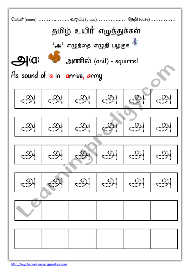 Free Printable Tamil Vowels Tracing Worksheets