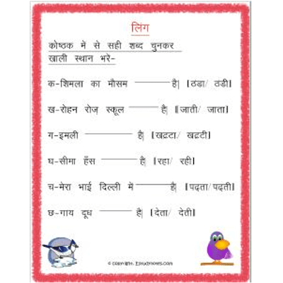 Hindi Ling Worksheet Fill In The Blanks Grade