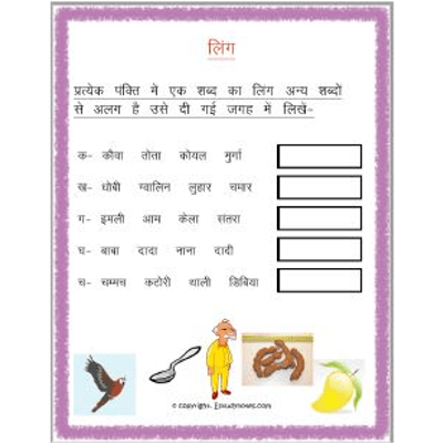 Hindi Ling Worksheet Write Odd One Out Grade