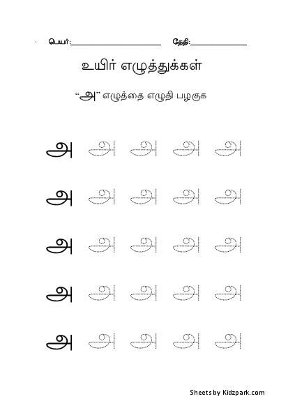 Tamil Handwriting Worksheets
