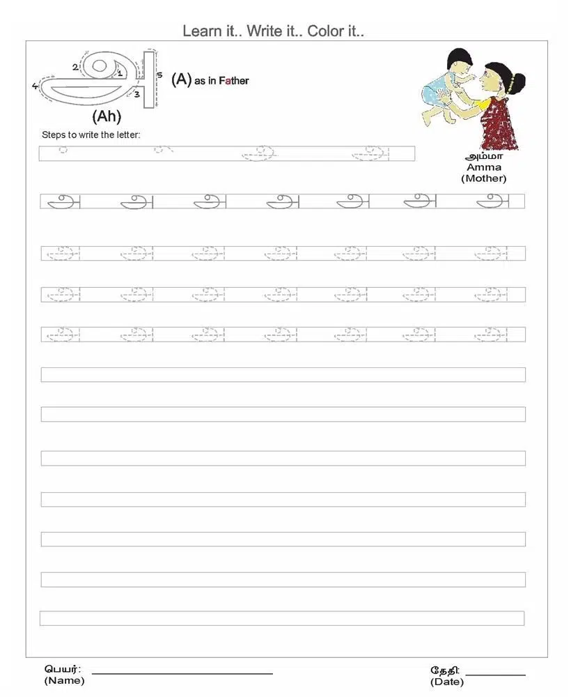 Tamil Letters Writing Practice Worksheets
