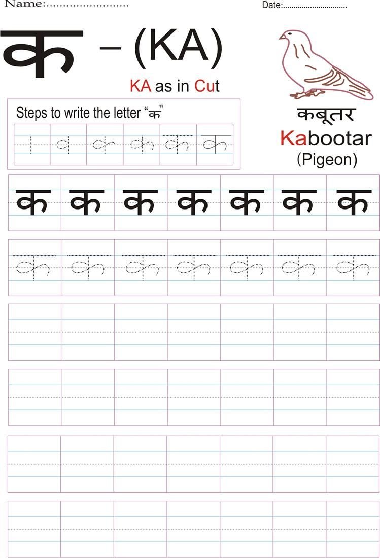 Hindi Alphabet Practice Worksheet