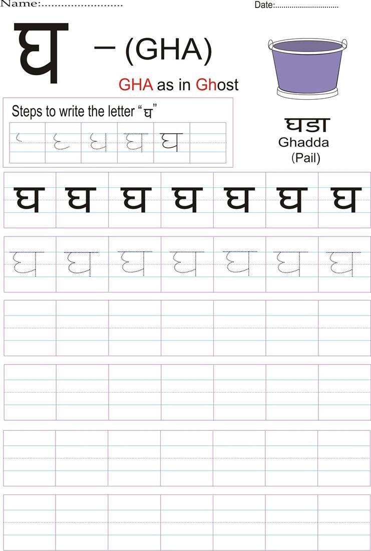 Hindi Alphabet Practice Worksheet