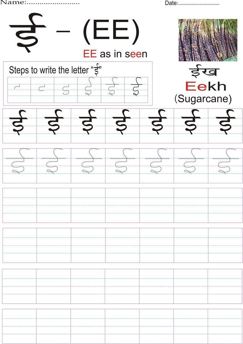 Hindi Alphabet Practice Worksheet