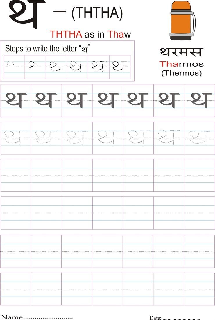 Hindi Writing Practice Worksheets