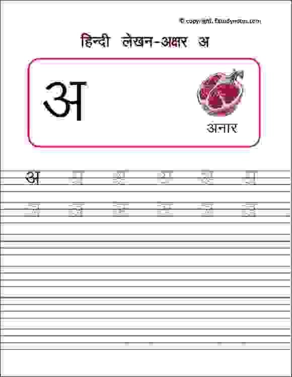 Hindi Alphabet Tracing Worksheets Hindi Alphabet Tracing Worksheets
