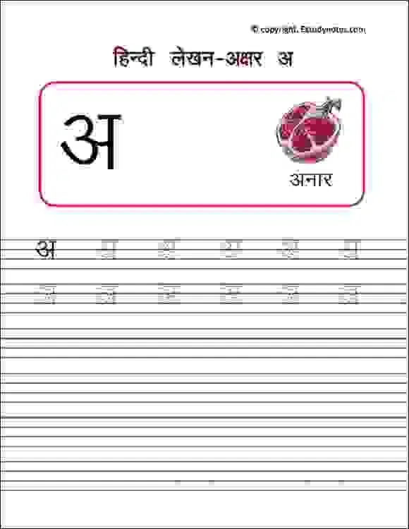 Hindi Alphabet Tracing Worksheets Hindi Alphabet Tracing Worksheets