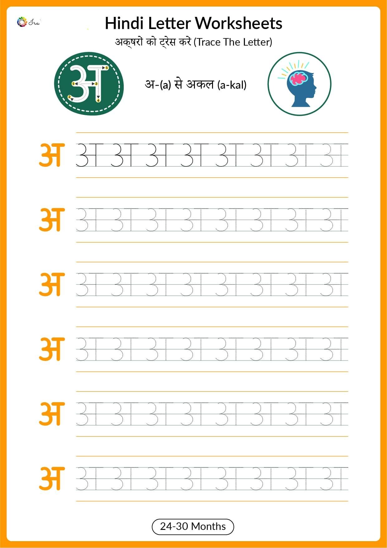 Hindi Varnamala Worksheets Pdf Hindi Varnamala Worksheets Pdf