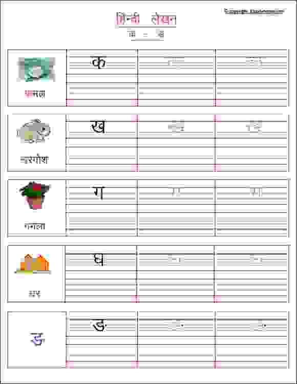 Hindi Vyanjan Writing