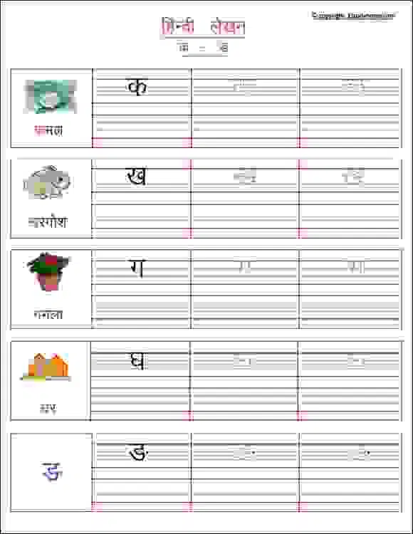 Hindi Vyanjan Writing