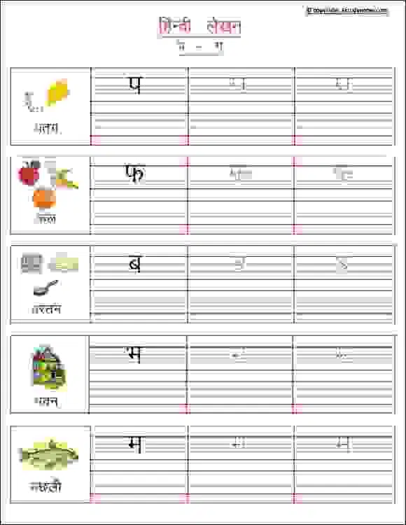 Hindi Vyanjan Writing Hindi Vyanjan Writing