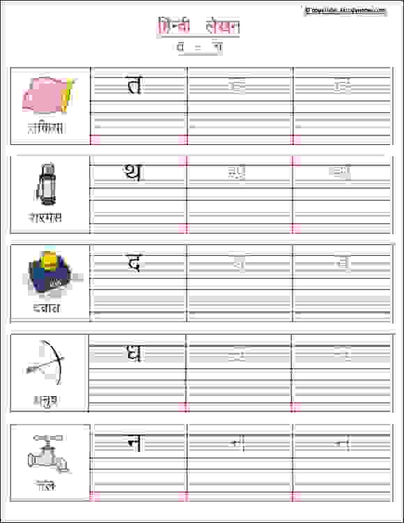 Hindi Vyanjan Writing