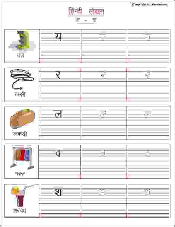 Hindi Vyanjan Writing Hindi Vyanjan Writing