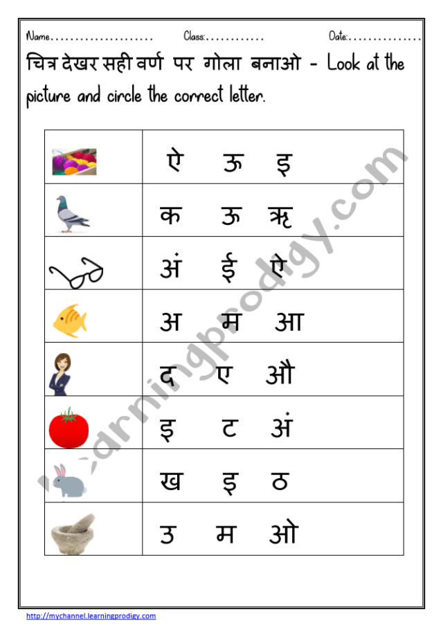 Hindi Worksheet For Kids