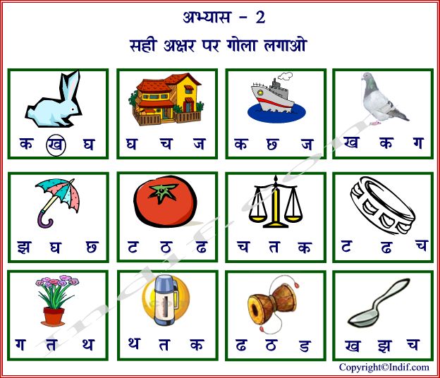 Hindi Worksheets For Kids