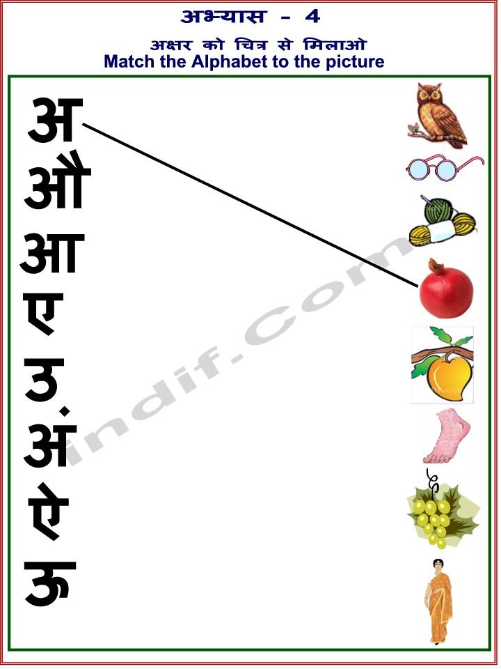 Hindi Worksheets For Kids