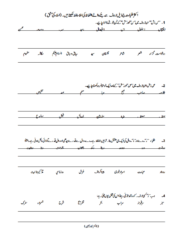 Pdf Imla Pdf For Urdu Writing Practice Page For Student Writer Pdf Imla Pdf For Urdu Writing Practice Page For Student Writer