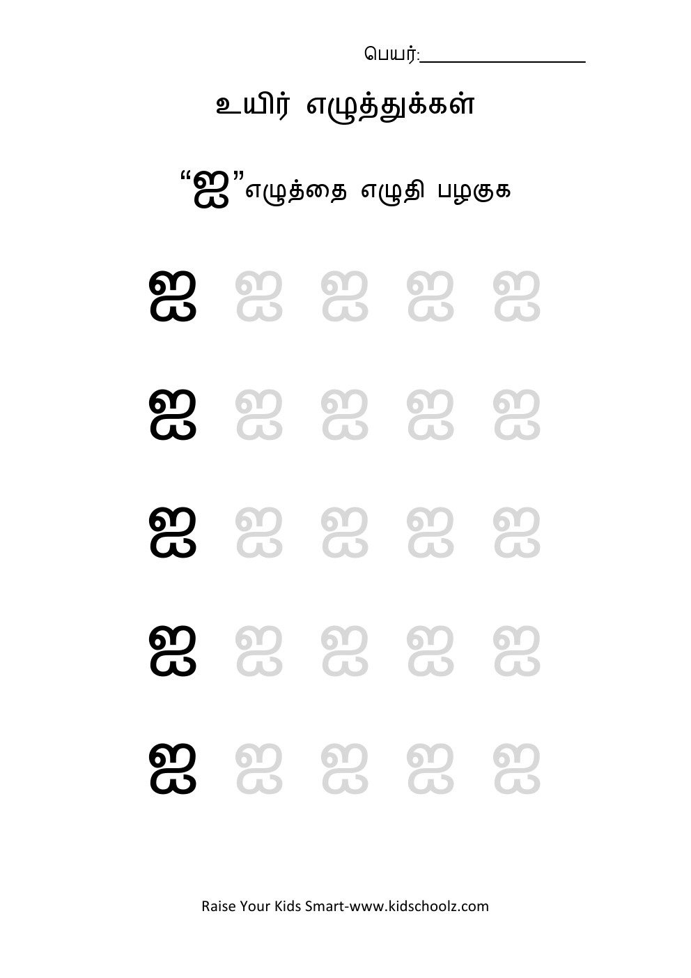 Tamil Alphabets