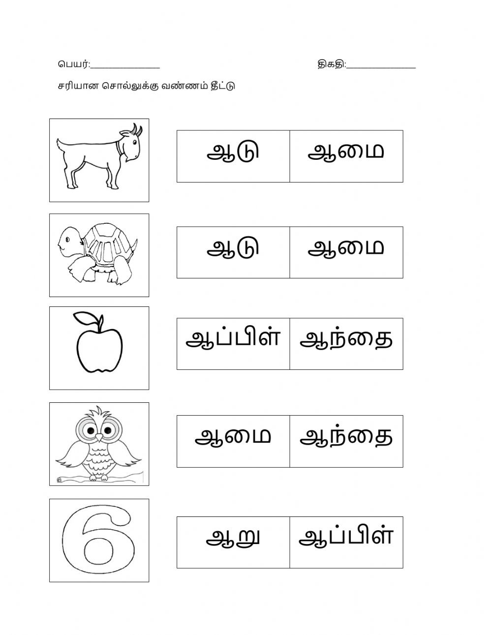 Tamil Uyir Eluthugal Interactive Worksheet