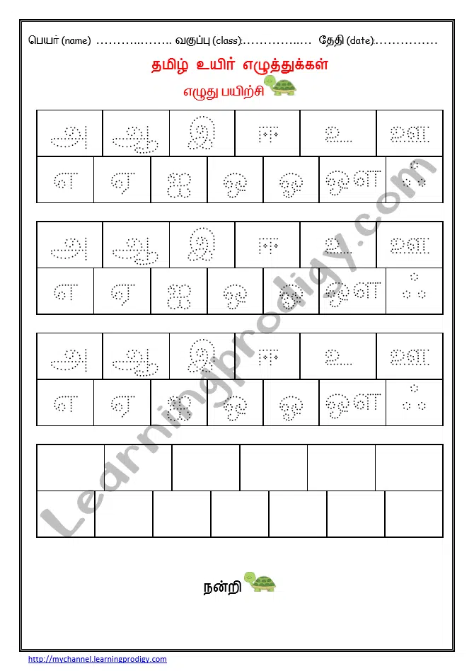 Tamil Words Handwriting Practice Worksheets