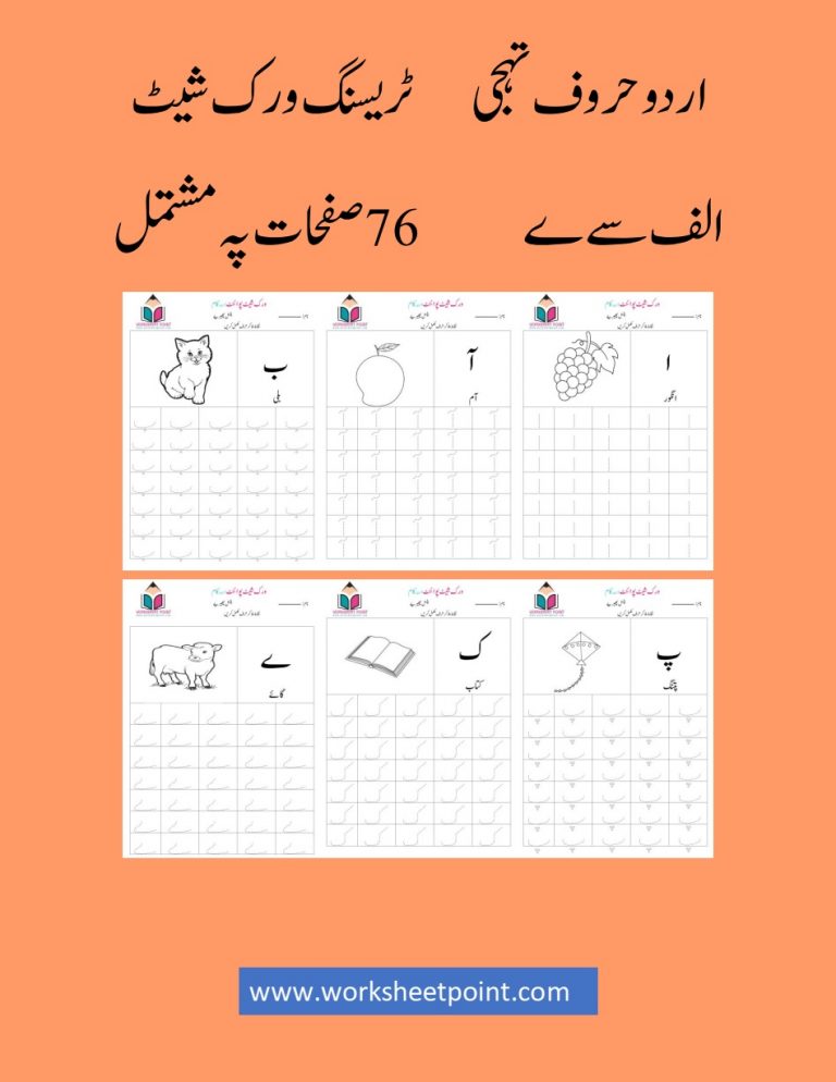 Urdu Alphabets Tracing Worksheets