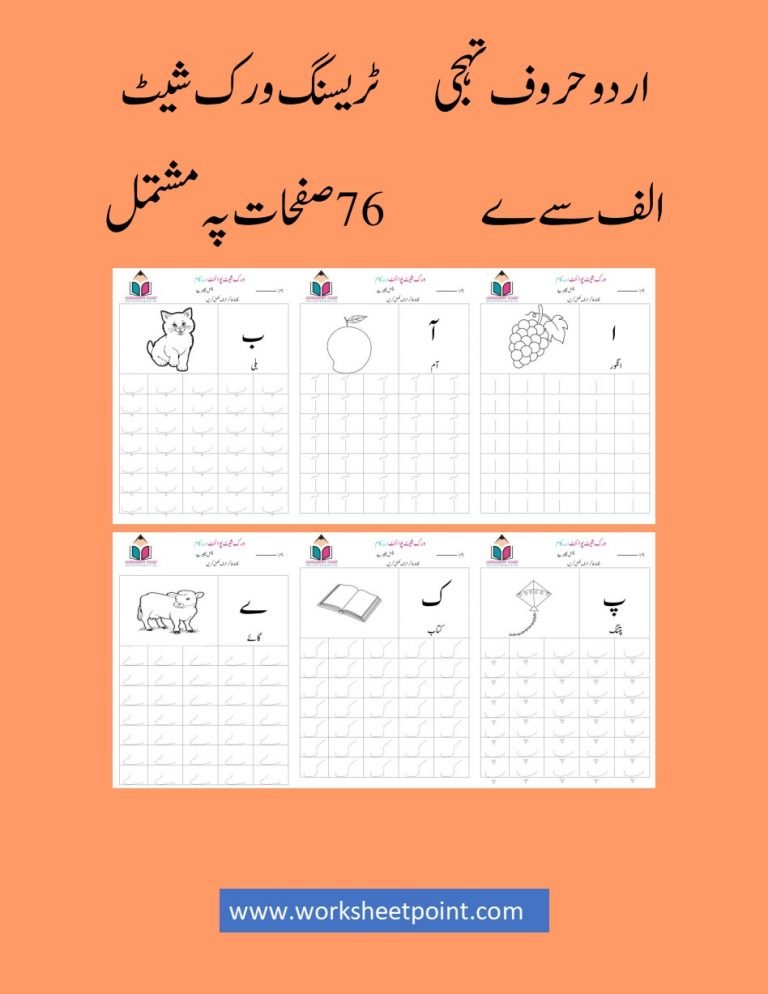 Urdu Alphabets Tracing Worksheets