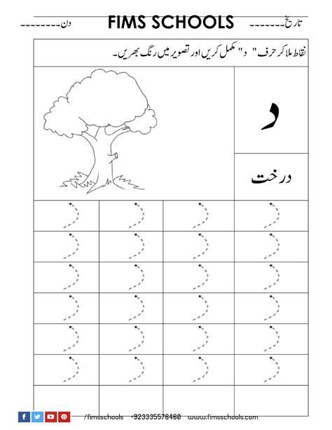 Urdu Tracing Worksheets