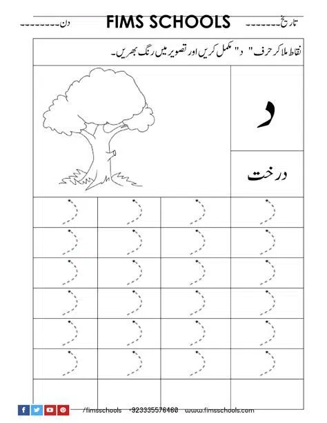 Urdu Tracing Worksheets