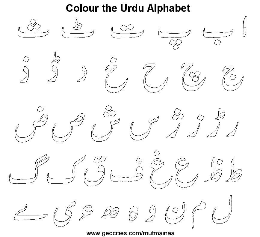 Urdu Worksheets For Preschool